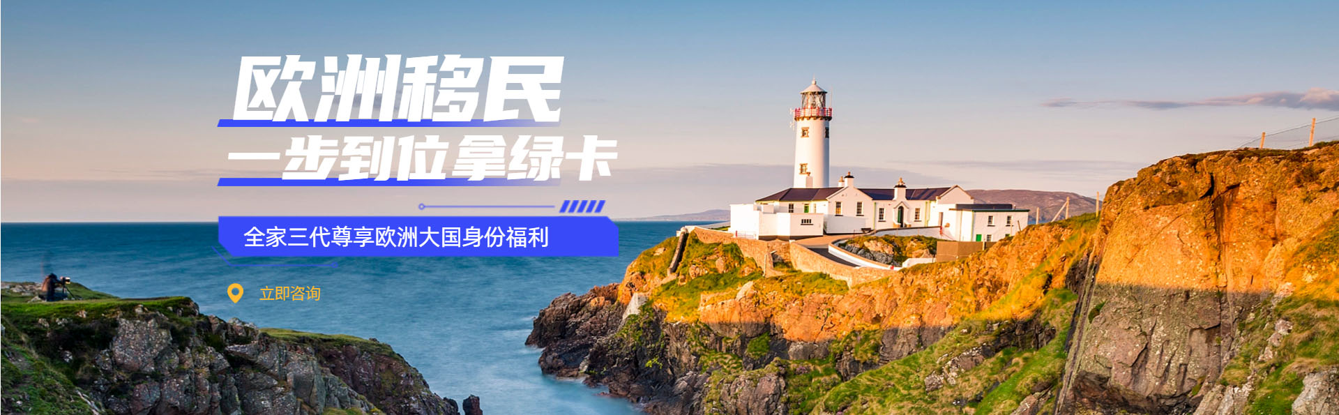 出國移民banner